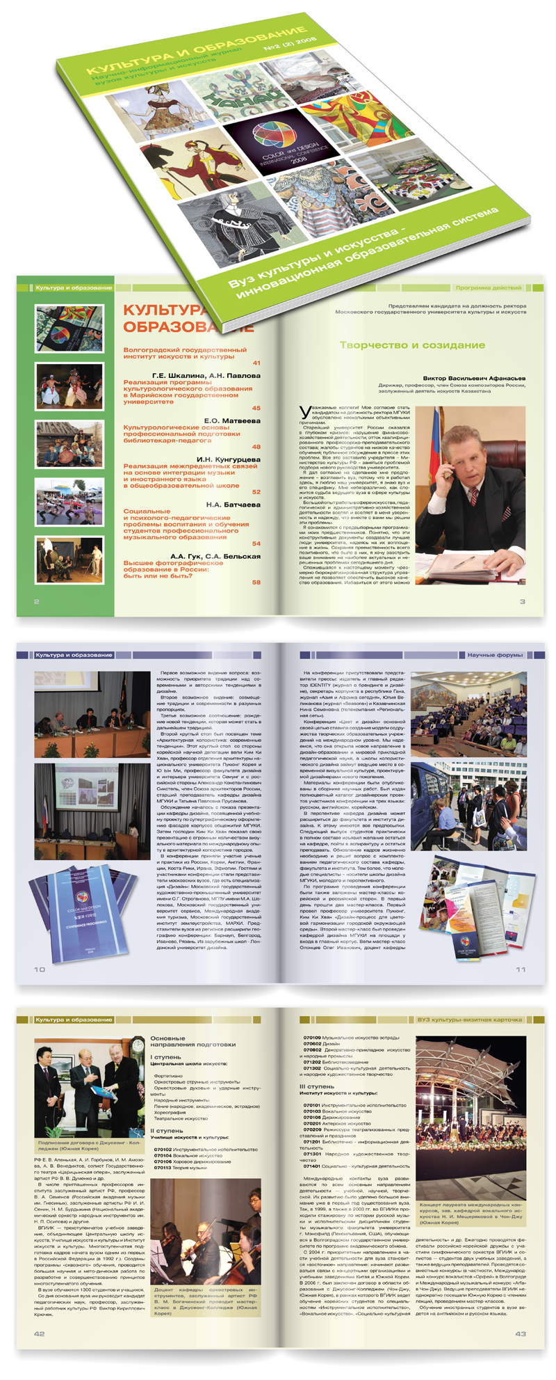 Журнал "Культура и образование №2" 2008г.