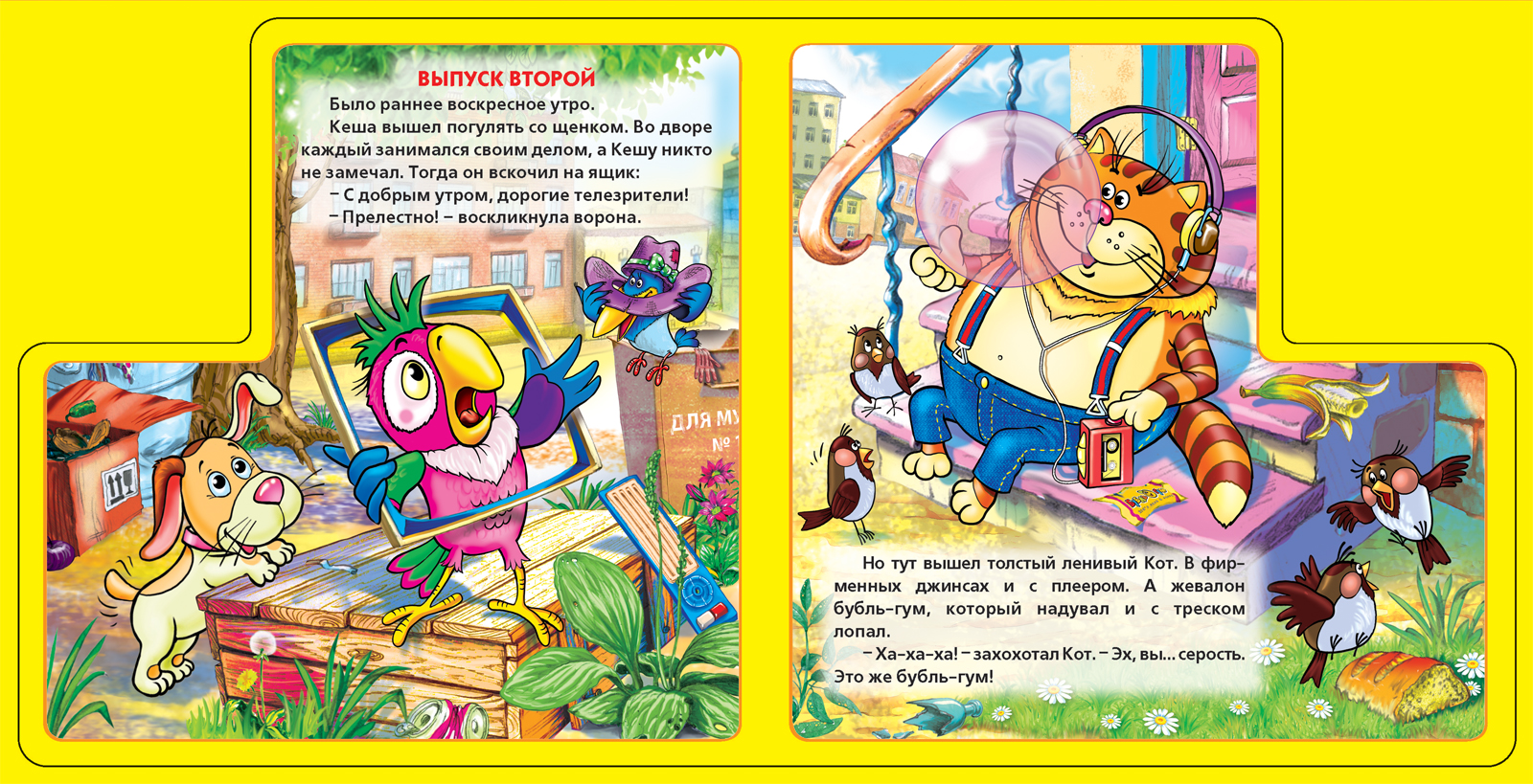 Иллюстрация к книге "Возвращение блудного попугая"