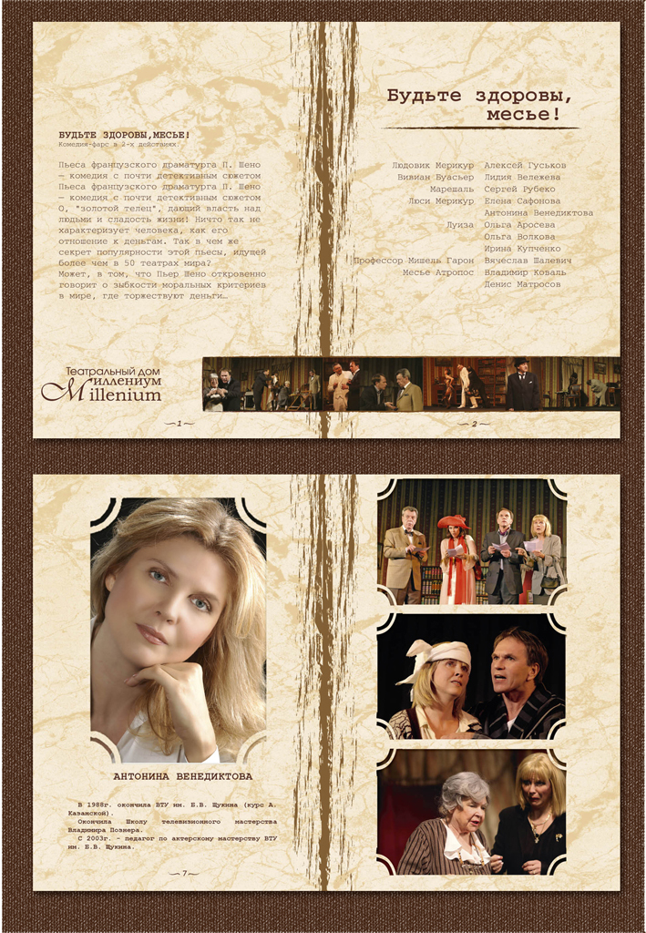 Серия буклетов для спектаклей Театрального дома "Миллениум"