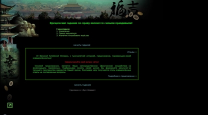 сайт-гадание