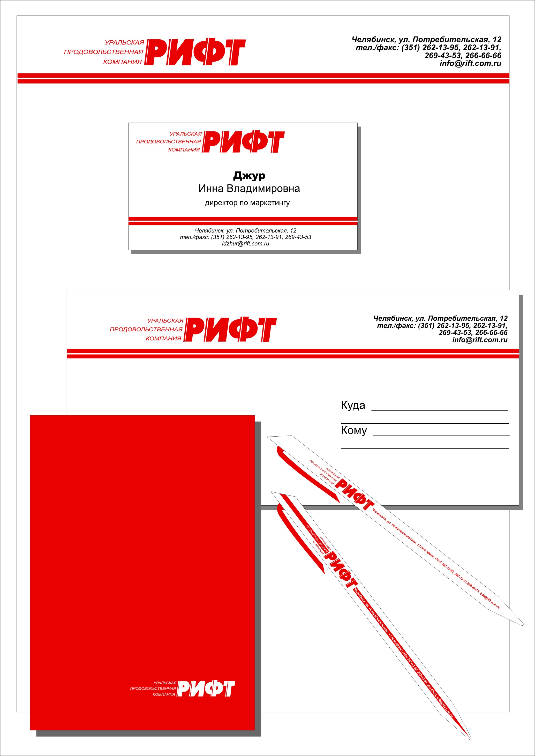 Фирменный портфель РИФТ (некоторые элементы)