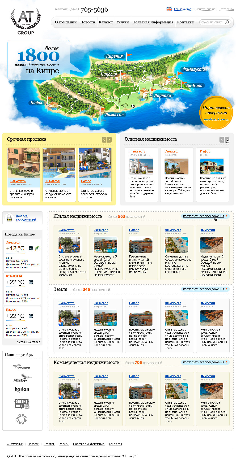 AT Consulting &amp; Development :: Портал по недвижимости