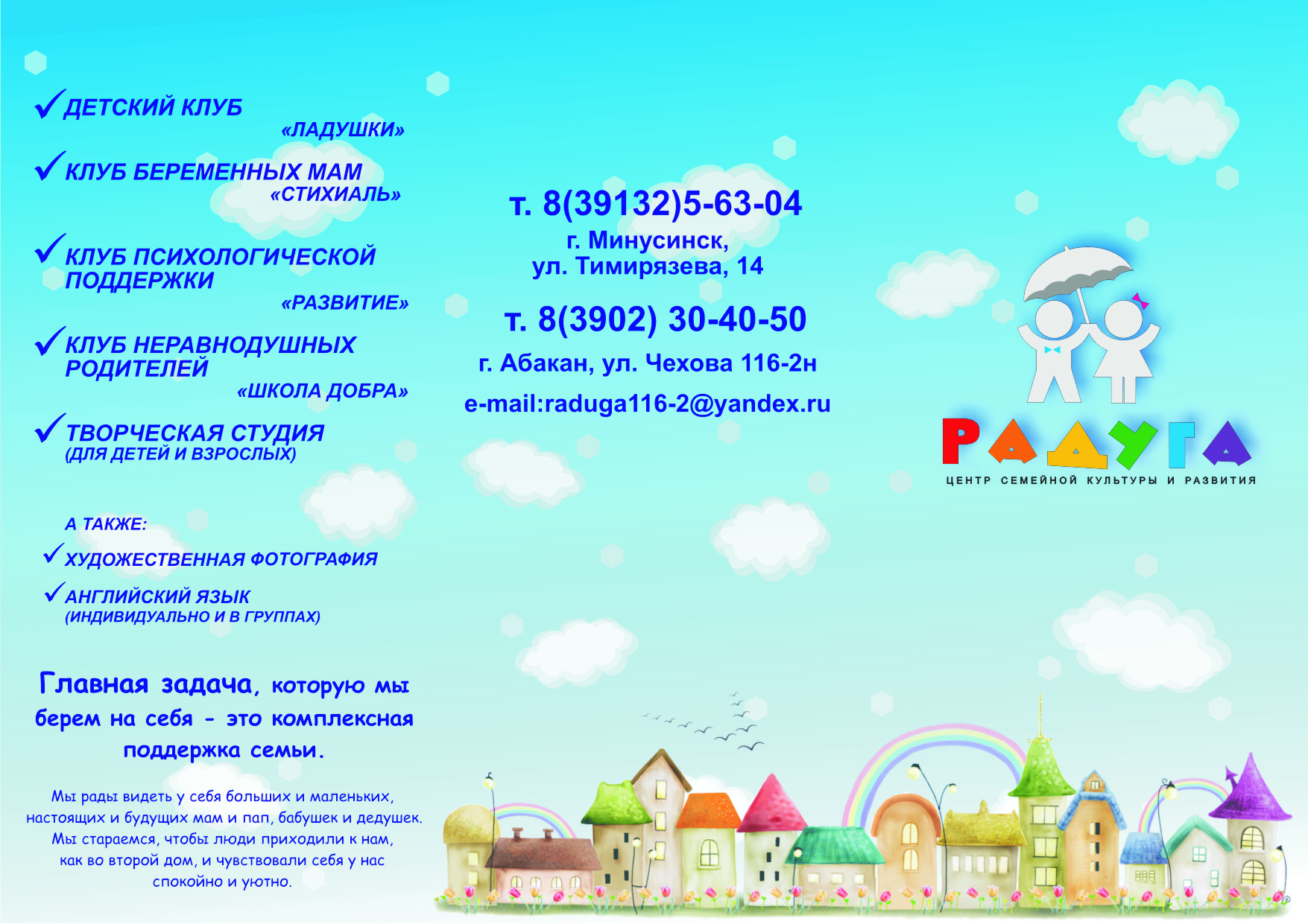 буклет для детского центра