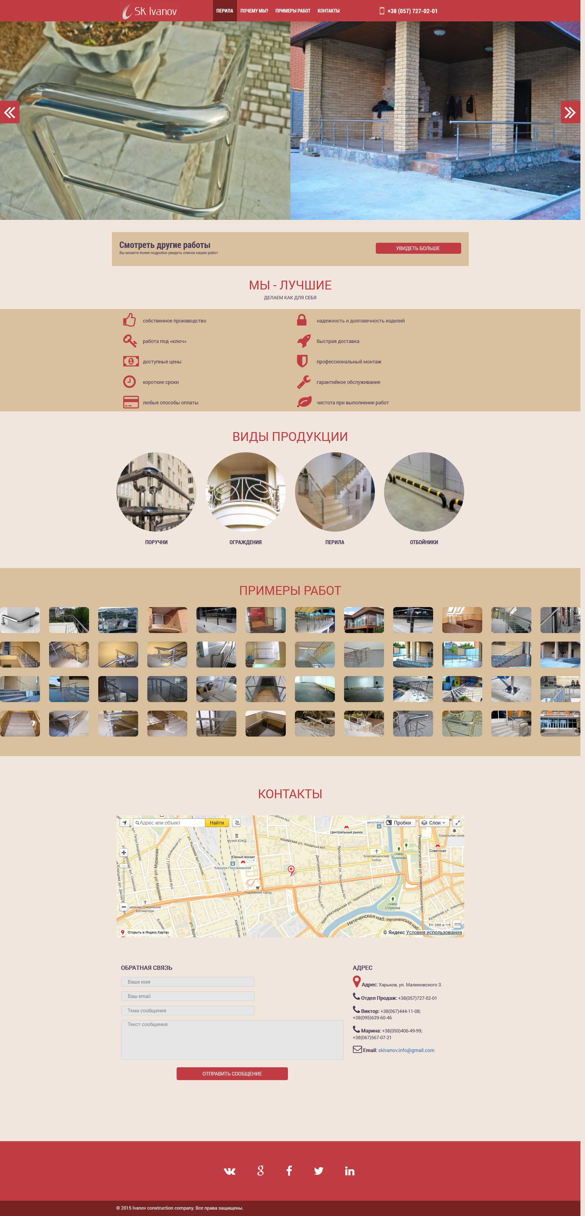 Сайт компании, занимающейся производством перил