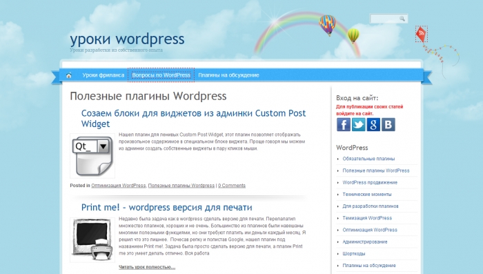 Личный блог на WordPress