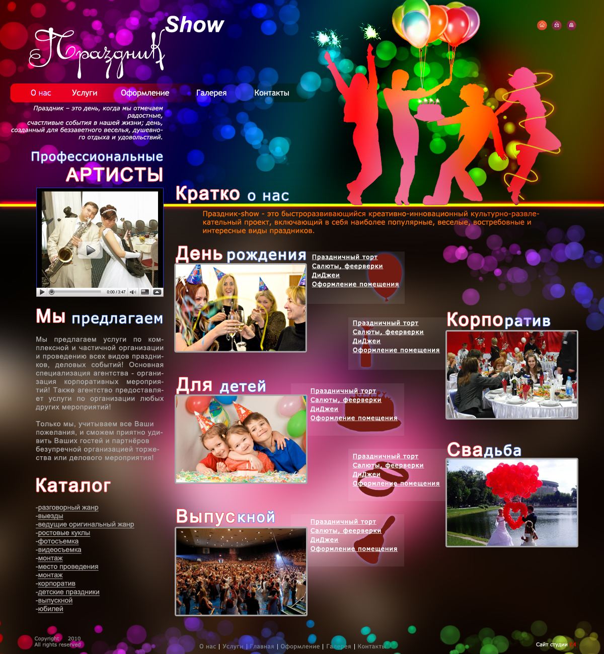 Праздник Show