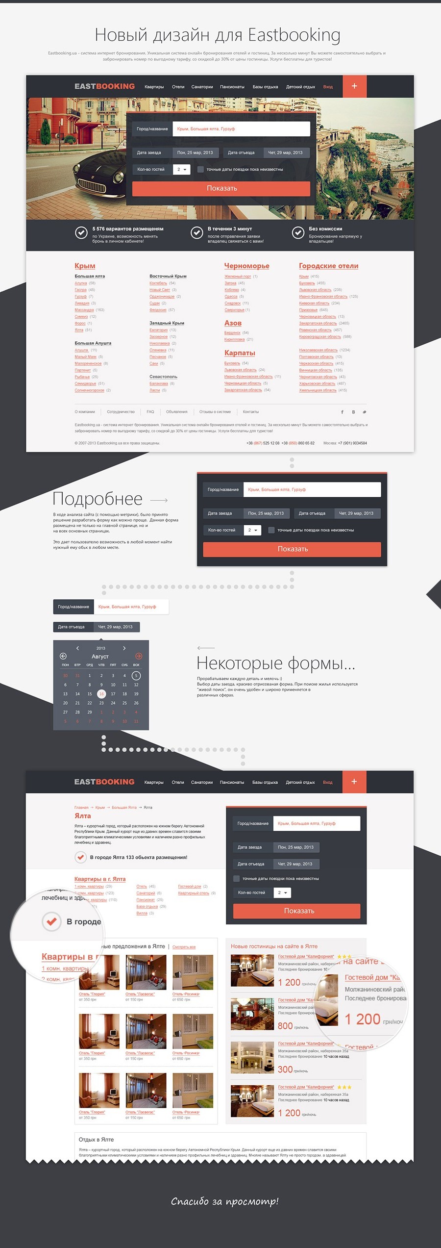Разработка нового дизайна для eastbooking