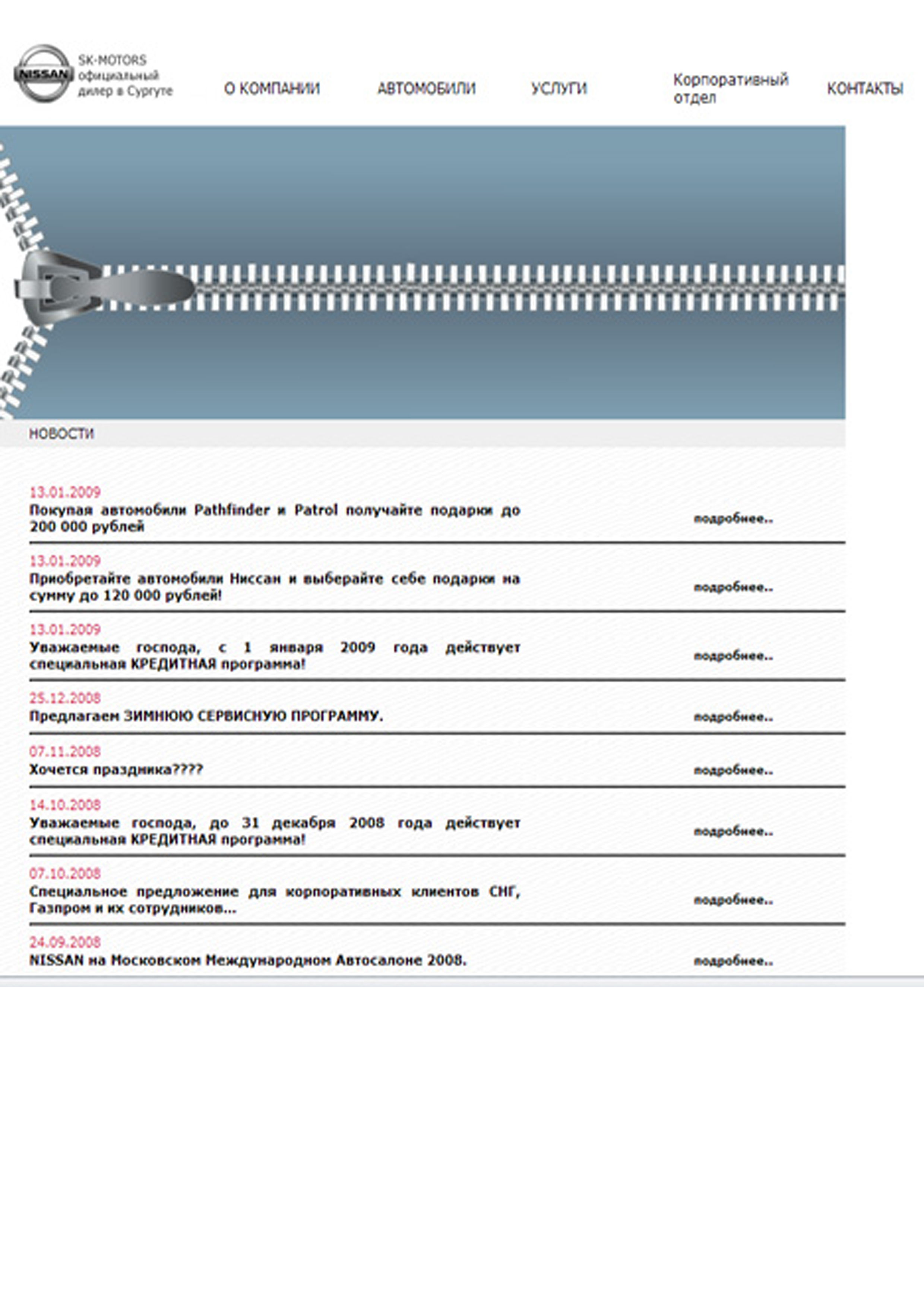 Автосалон Ниссан