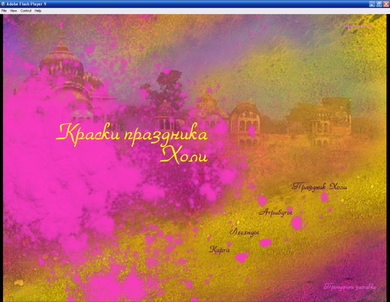 Флеш презентация праздник весны" Холи" в Индии