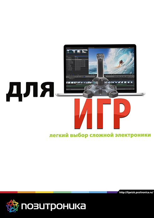 Ноутбук на любой вкус "Позитроника"