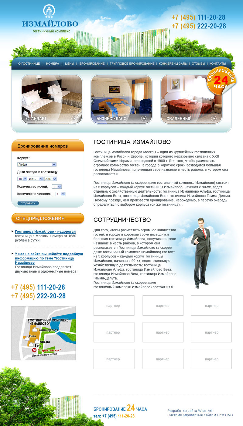 Гостиница "Измайлово"