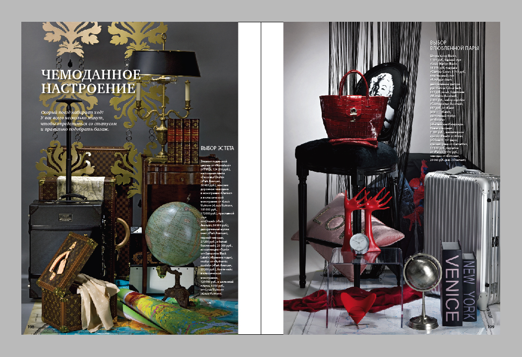 "Чемоданное настроение"