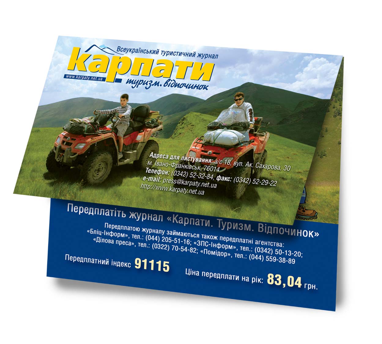 передплатний буклет для журналу "Карпати"