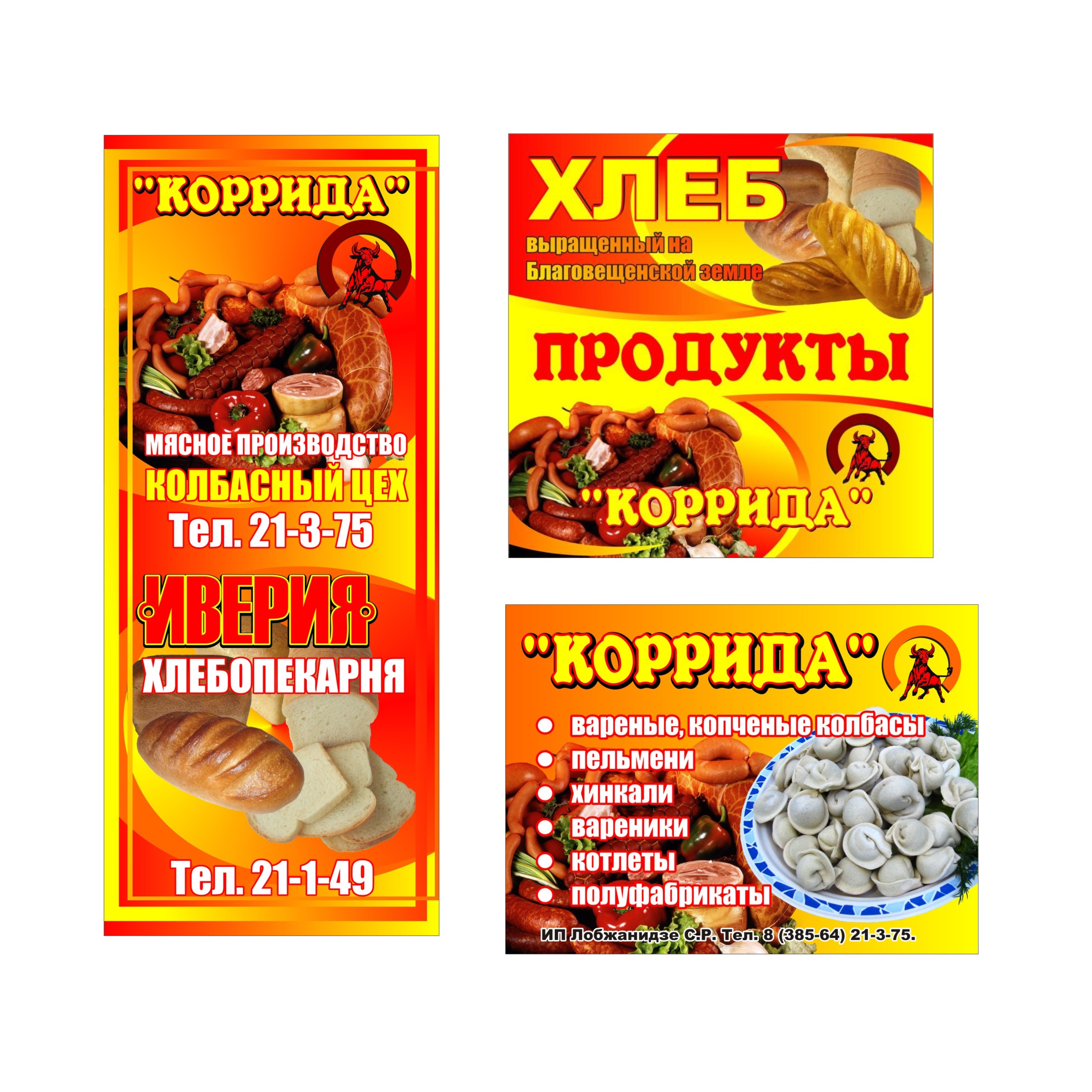 колбасные изделия, продукты