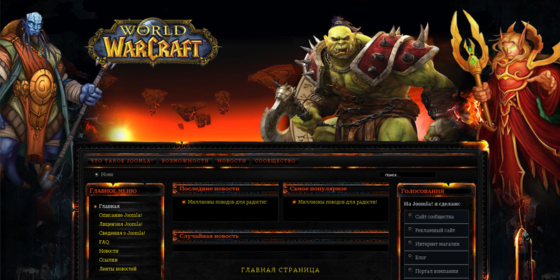 Дизайн шапки для WOW на Joomla