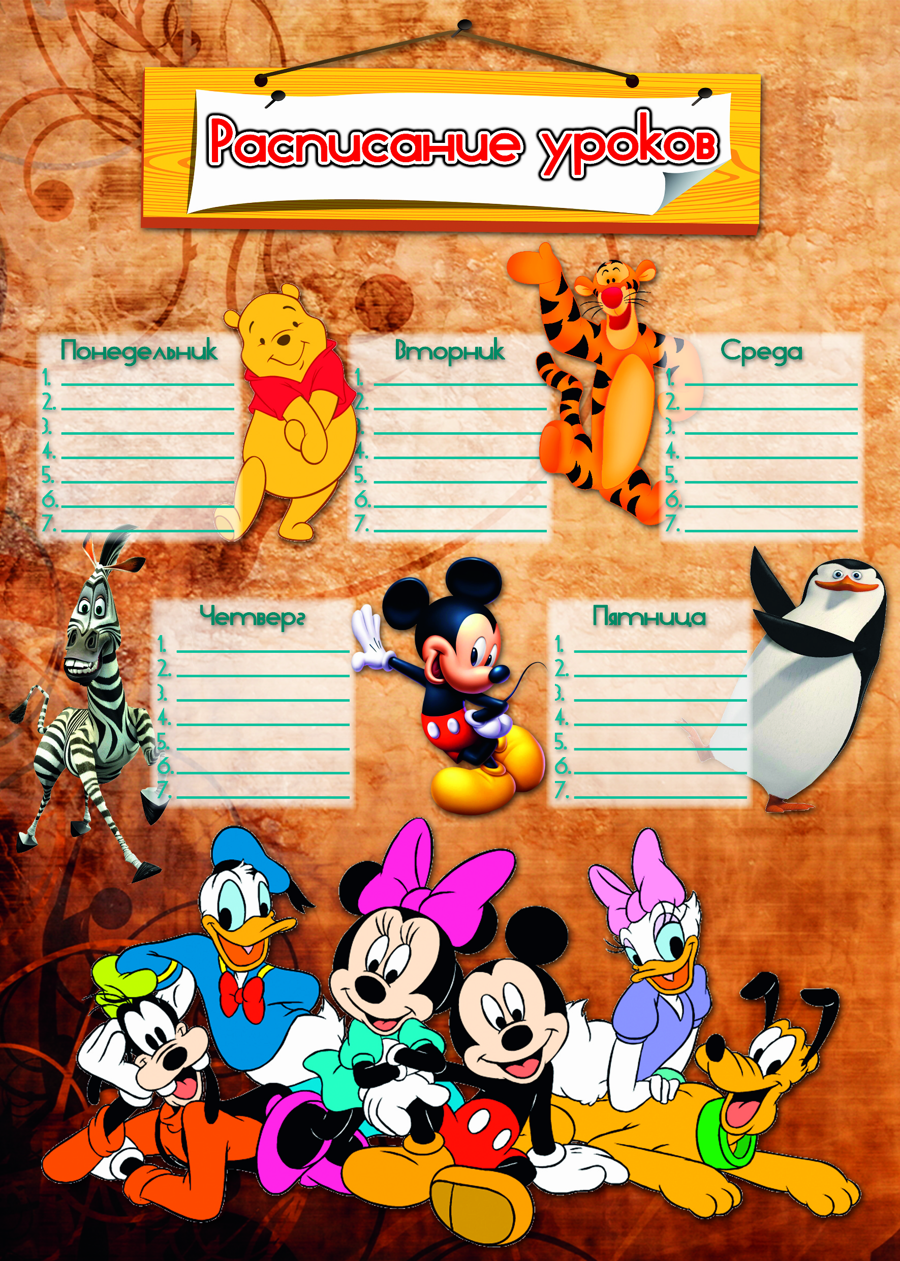 плакат А3_расписание уроков