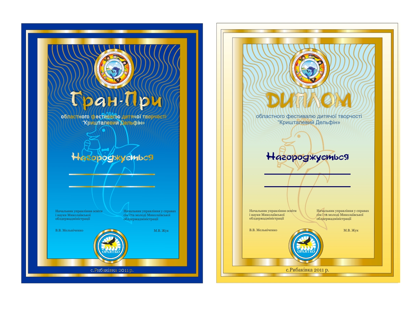 Дипломы для фестеваля"Кришталевий дельфін"( вектр)