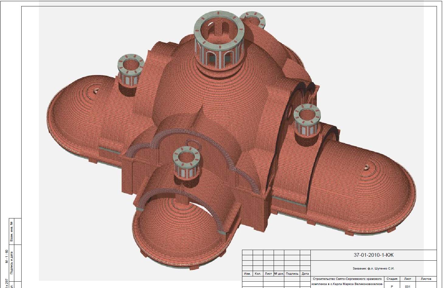 31-Аксонометрия на кладочный план сводов
