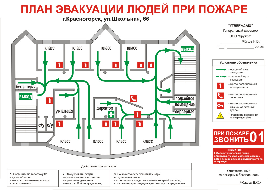 план эвакуации