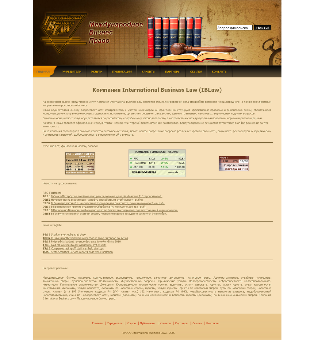 Международное бизнес право