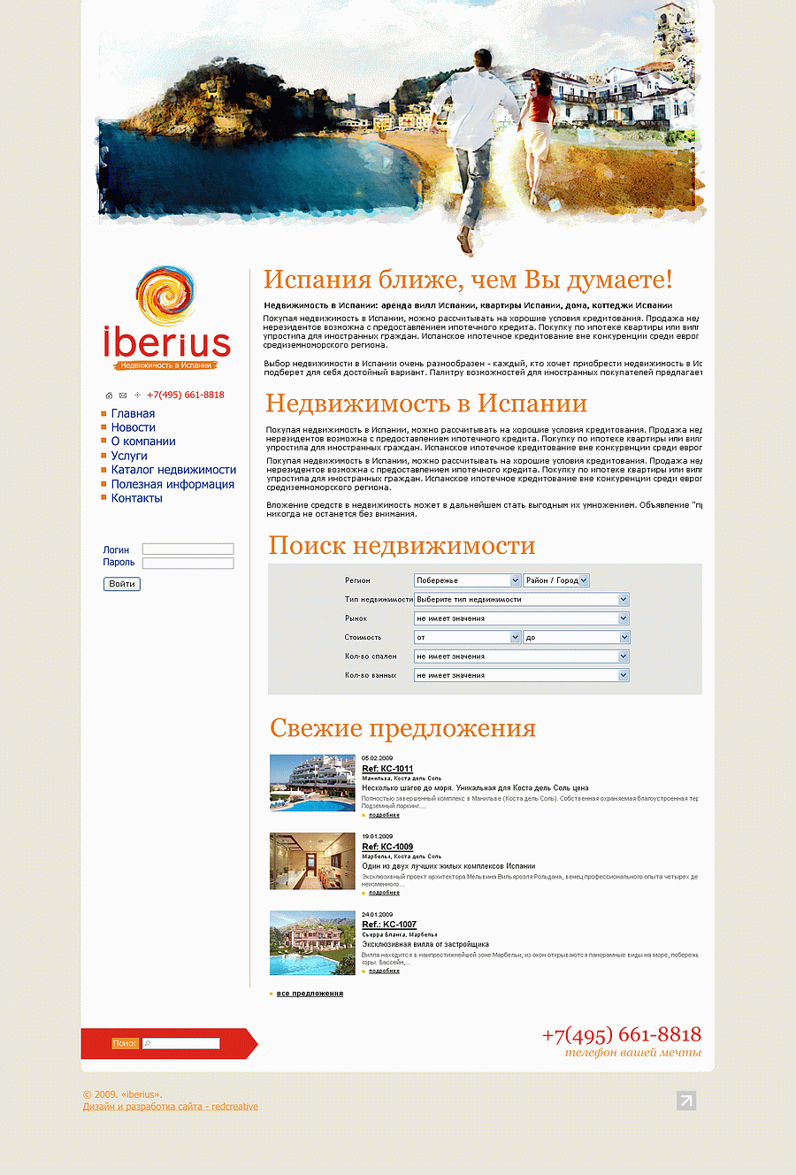 Сайт для Испанского агентства недвижимости "IBERIUS"