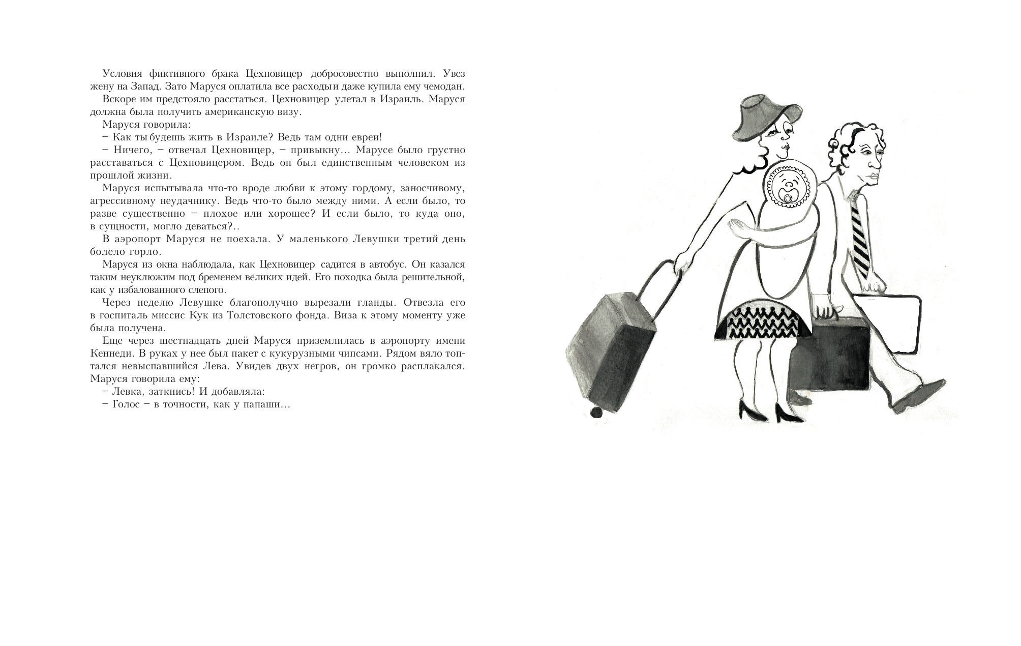 Иллюстрации к рассказу Сергея Довлатова "иностранка"