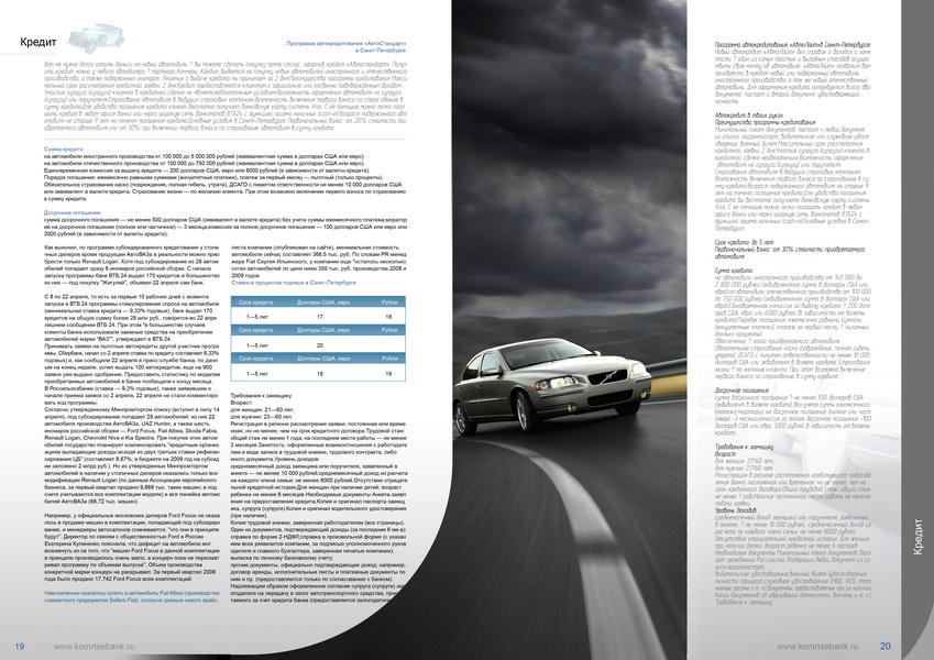 буклет для банка