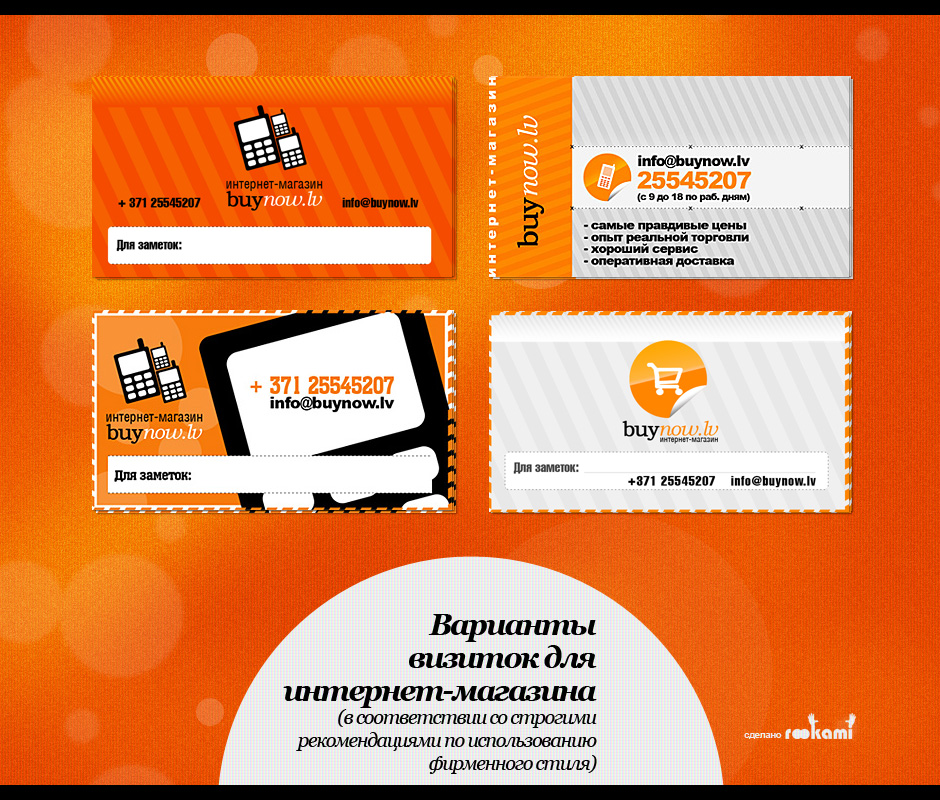 Варианты визиток для интернет-магазина