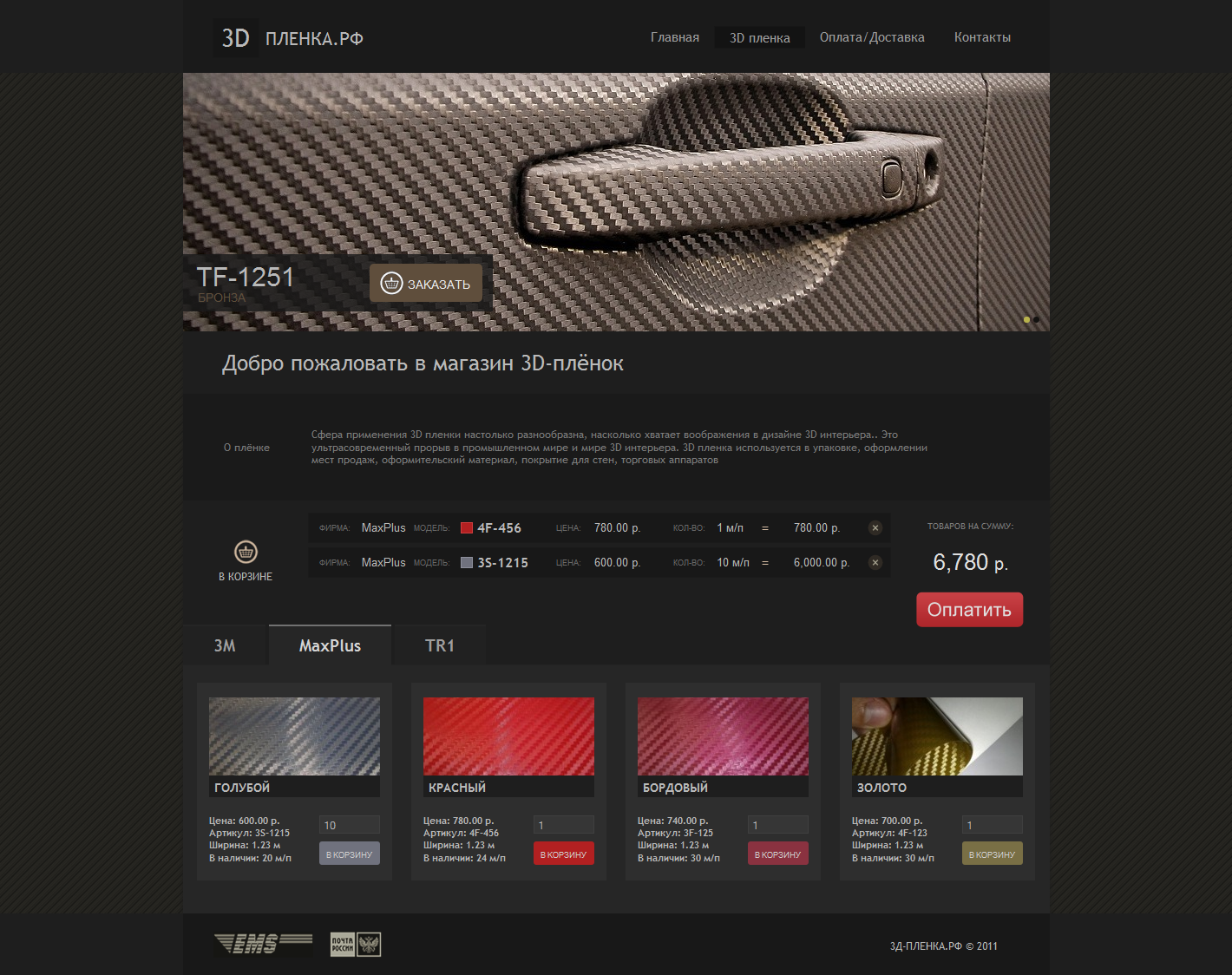 Интернет магазин