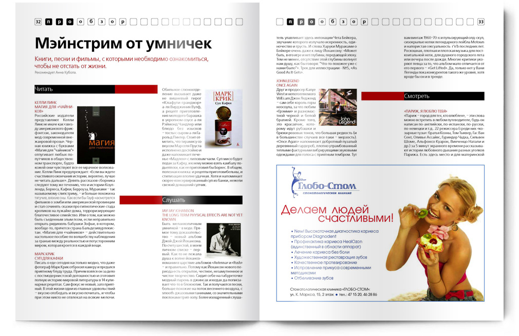 Журнал "PRОгород"