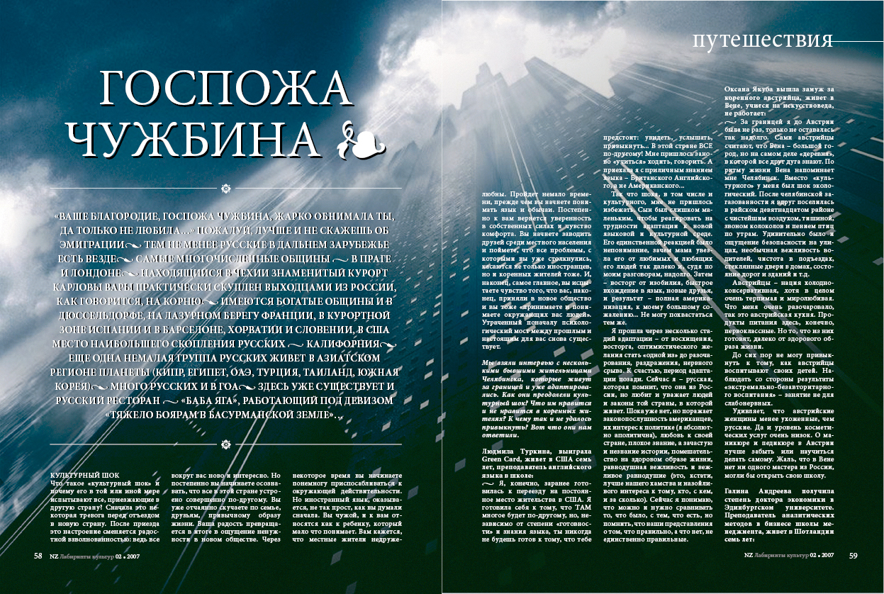 Оформление рубрики «Путешествия»