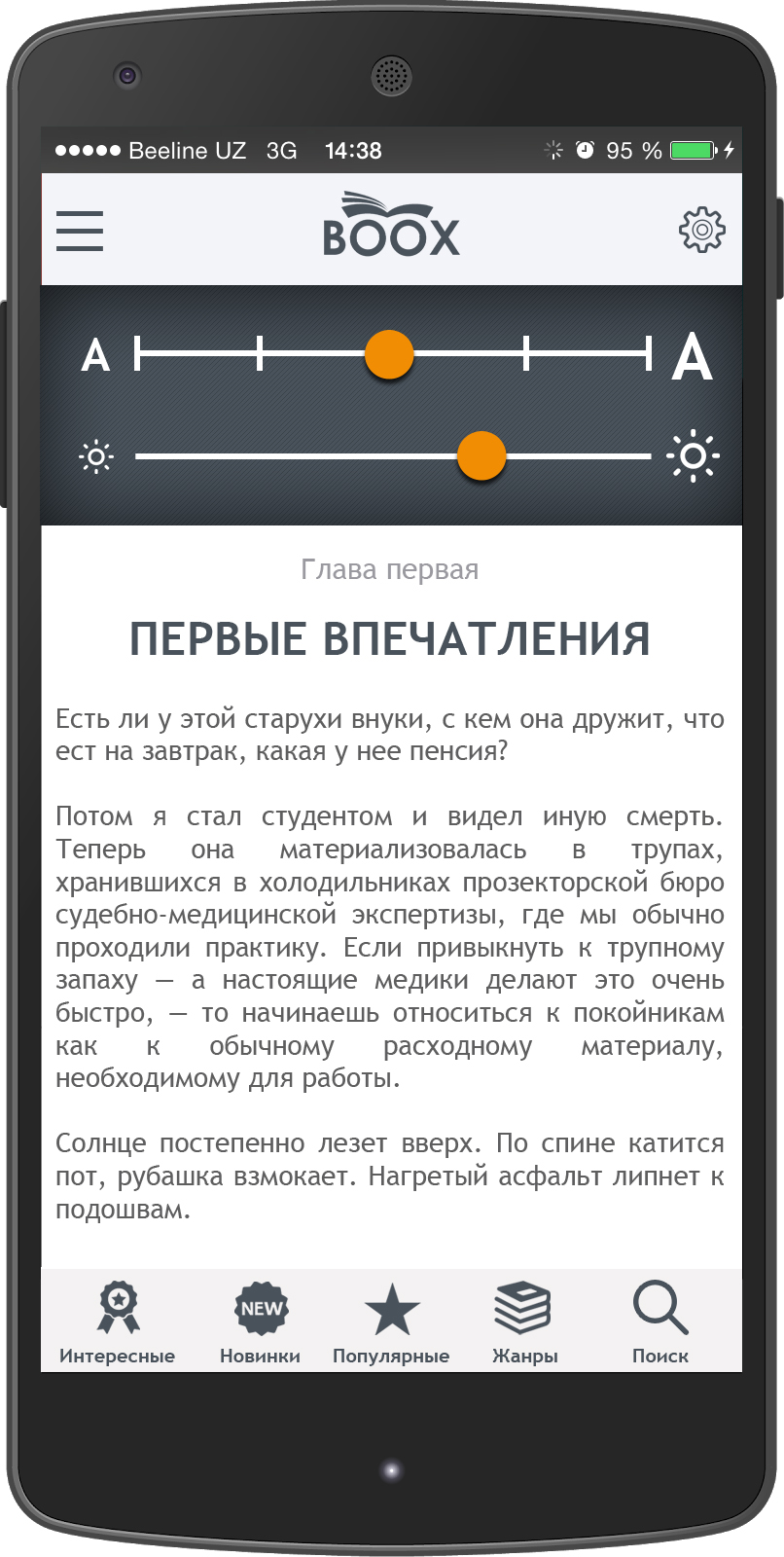 Мобильное приложение Boox