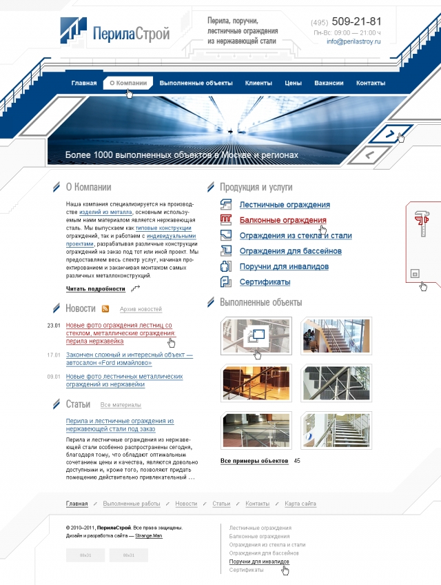 ПерилаСтрой