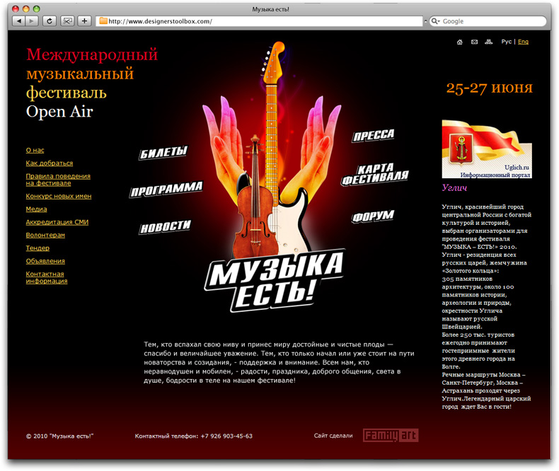 Музыка есть!