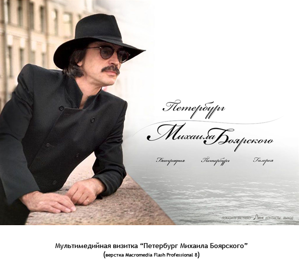 "Петербург Михаила Боярского"