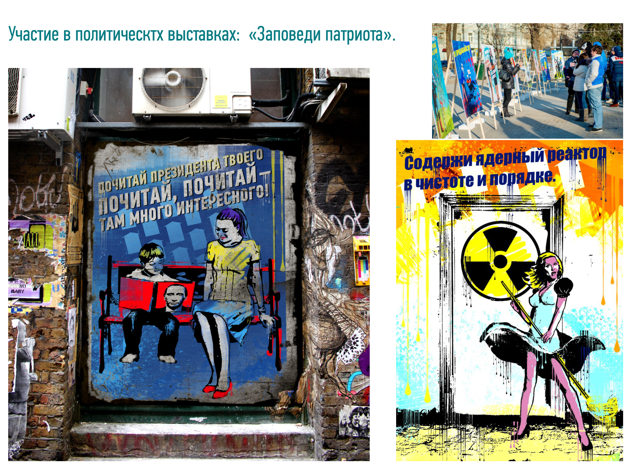 "Заповеди Россиянина"