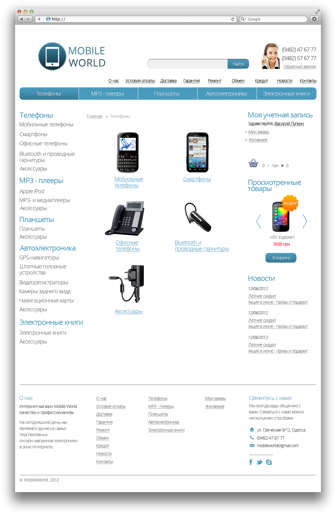 Интернет-магазин электроники