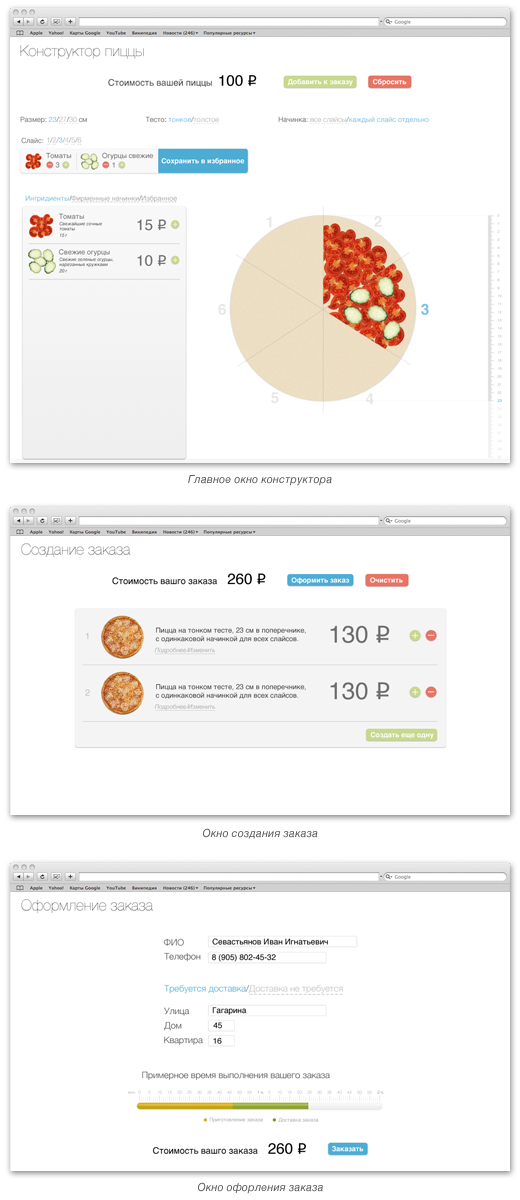 Конструктор пиццы