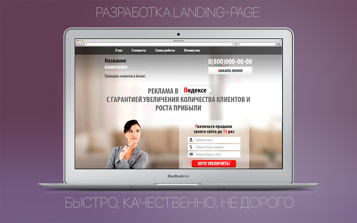 Реклама в Яндекс. Посадочная страница