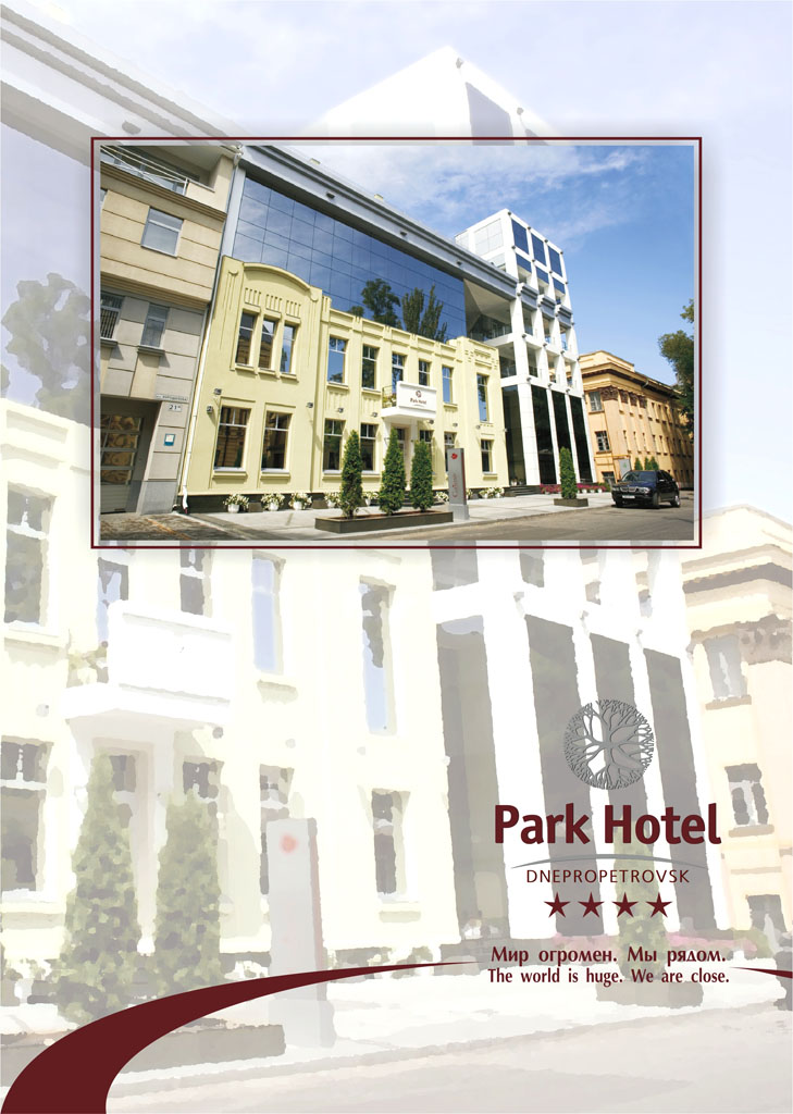 из серии: каталог "Park-Hotel"
