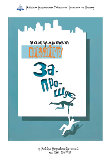 Серия плакатов-пригласительных для КНУТД.