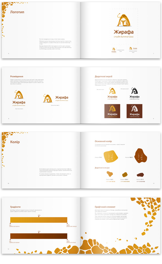 Бренд-бук для студии детской йоги «Жирафа»