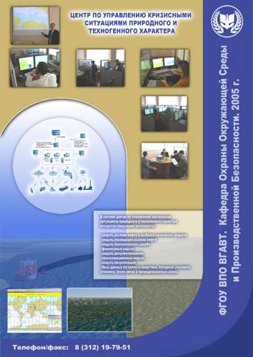 Центр управления кризисными ситуациями.
