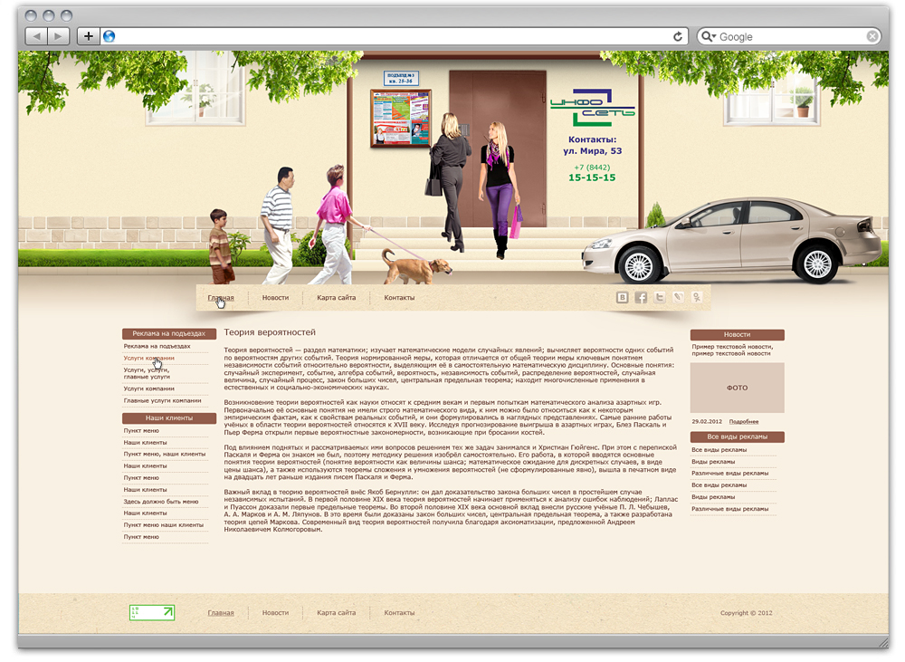 «Реклама на подъездах»