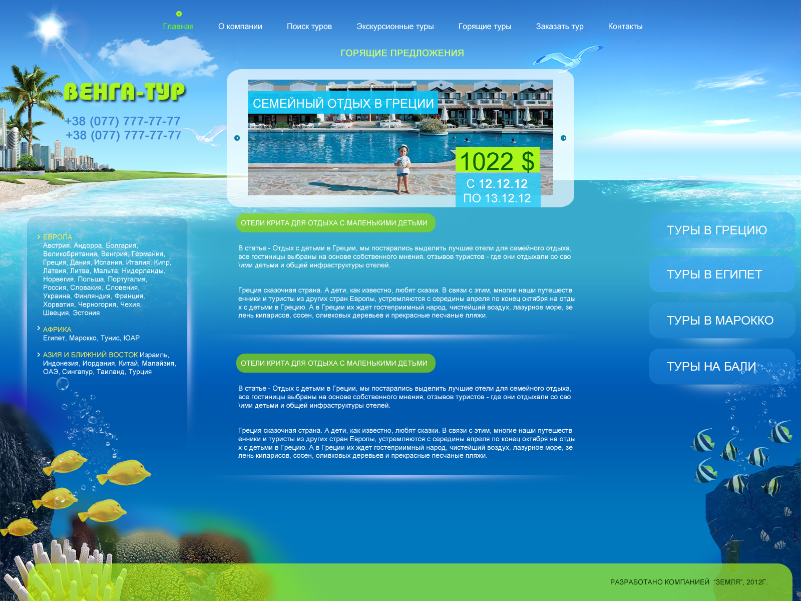 турагенство