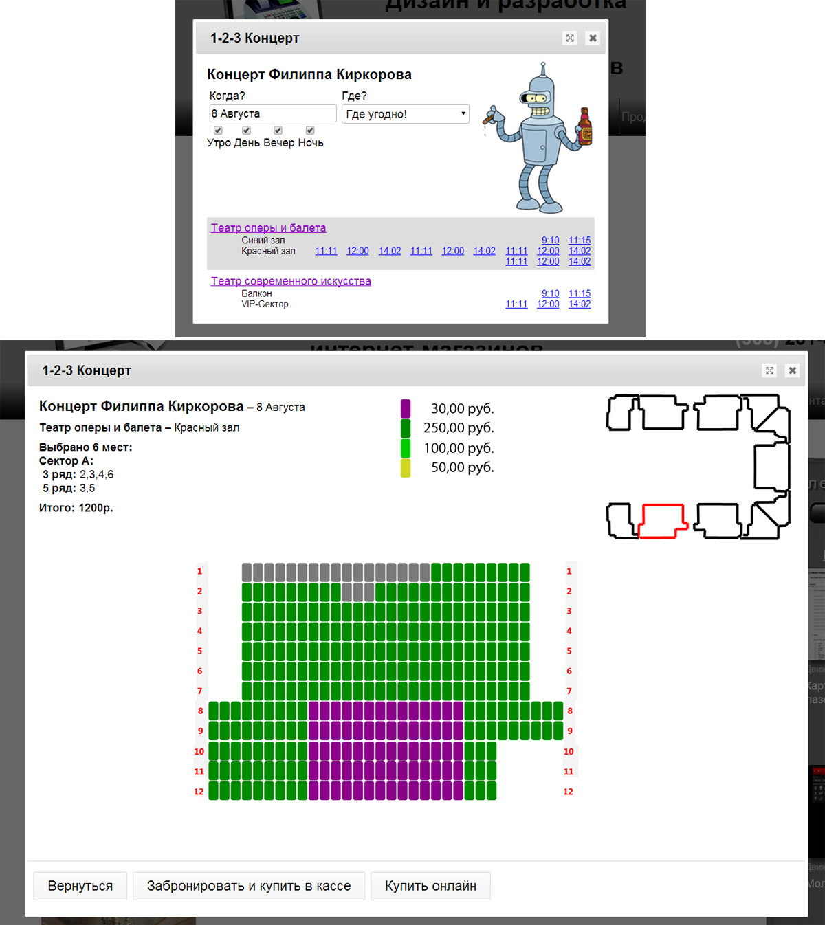 Сервис покупки и бронирования билетов на Yii