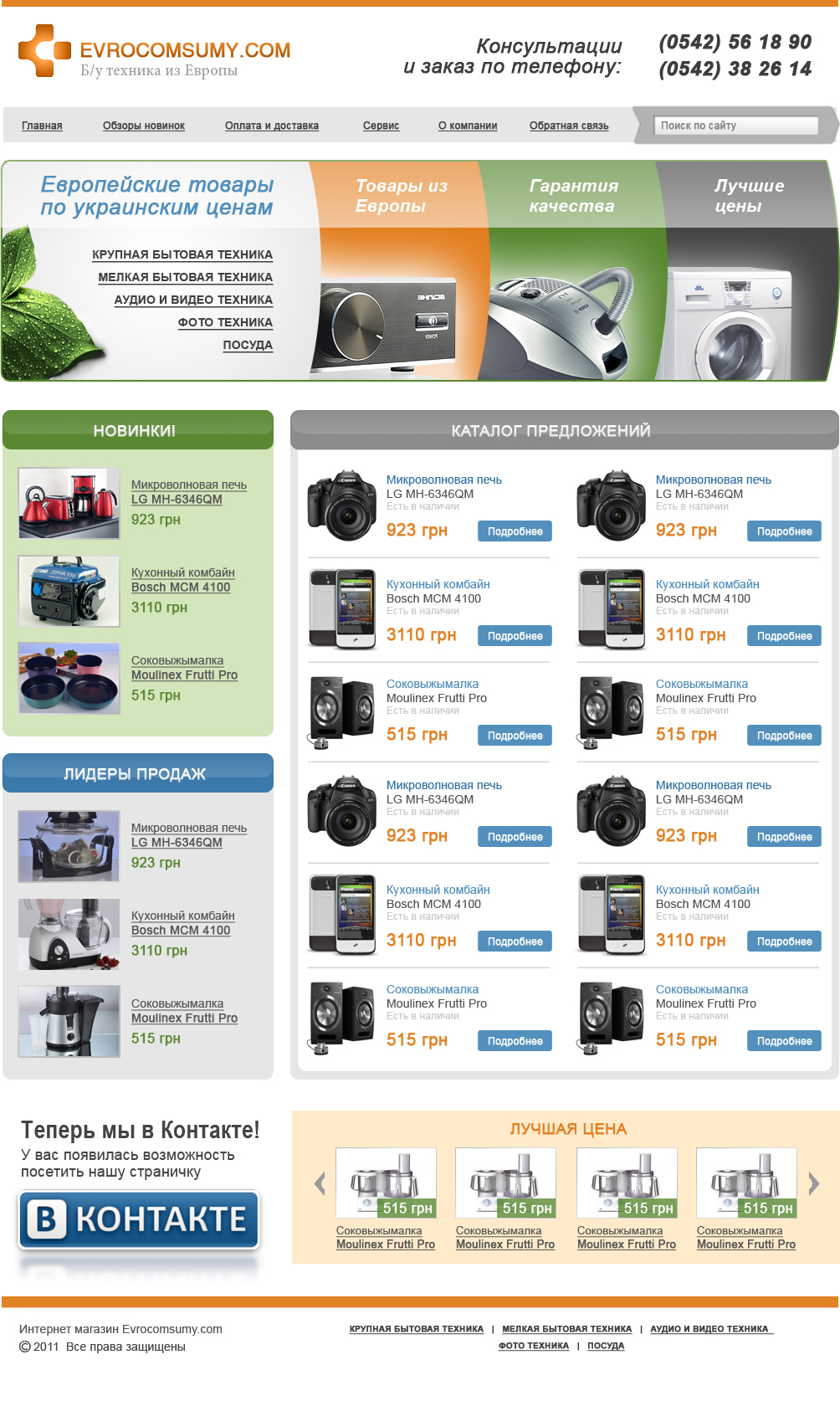 ЕврокомСумыКом