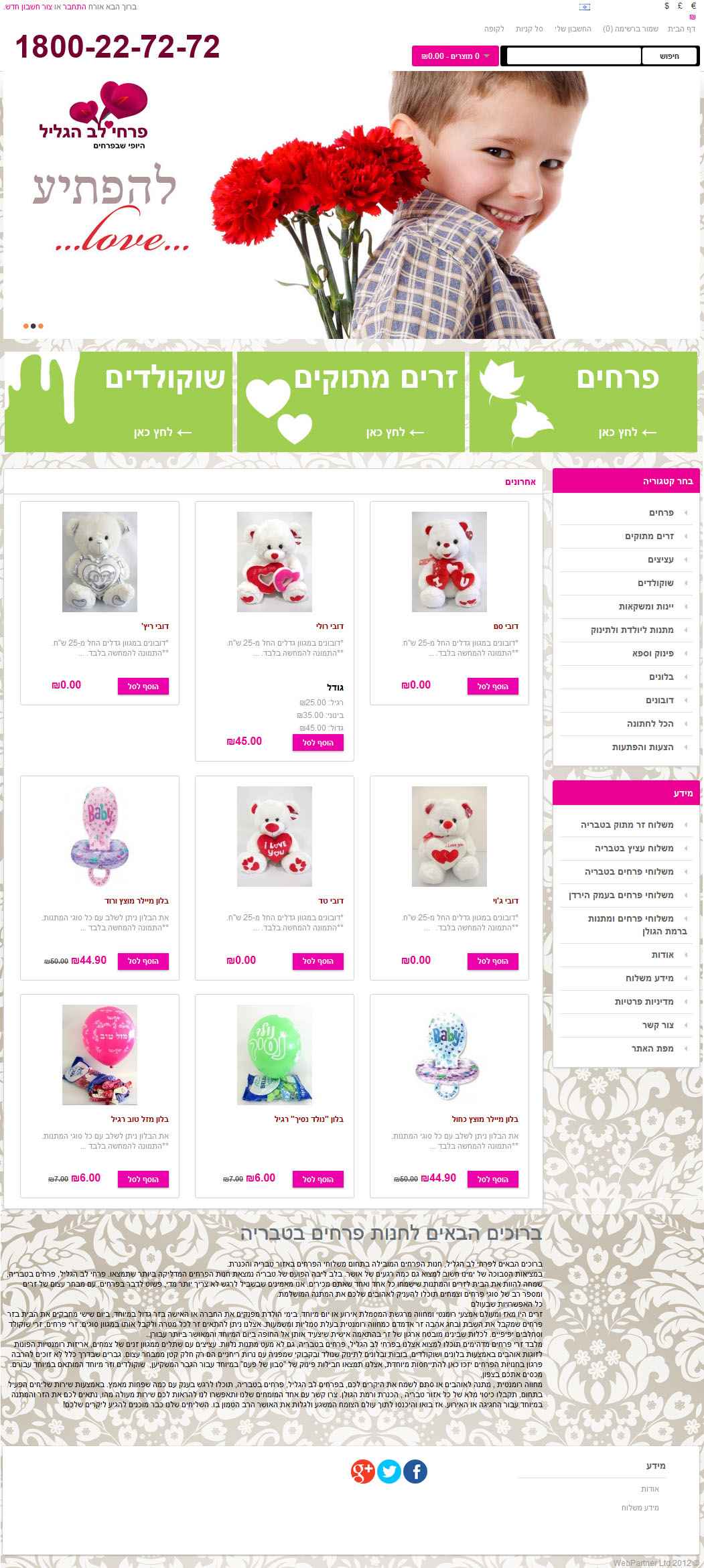 Интернет-магазин поздравительных аксессуаров