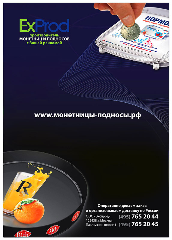 ExProd • рекламный блок А5