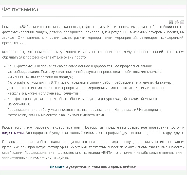 Профессиональная фотосъемка